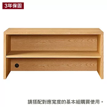 [MUJI 無印良品]橡木組合櫃/寬/82.5cm/追加組/0A