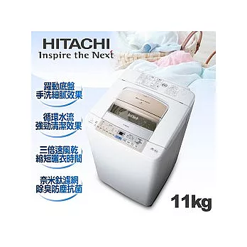 【日立HITACHI】直立變頻。11kg躍動式洗衣風乾機∕香檳金(SFBW12M)