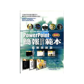 PPT範本-商業金融