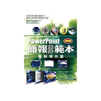 PPT範本-焦點報告