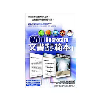 Word Secretary-文書範本 I