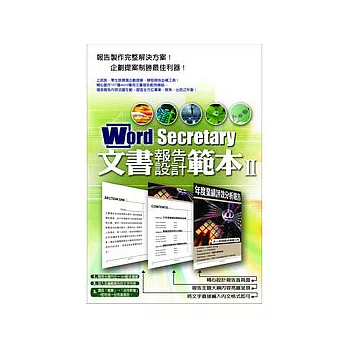 Word Secretary-文書範本 II