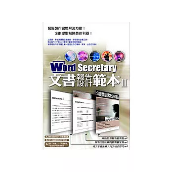 Word Secretary-文書範本 III