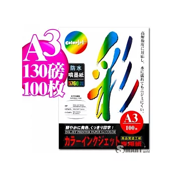 日本進口 color Jet 防水噴墨紙 A3 130磅 100張