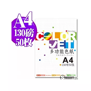 日本進口 color Jet 多功能色紙A4 130磅 50張 共十色-肌色