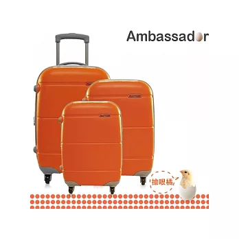 【Ambassador】安貝思德 117寶貝蛋系列 三件組 可加大 輕量化 行李箱 (搶眼橘)