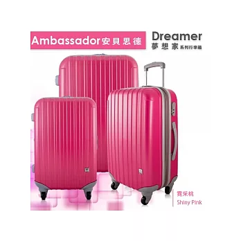 【Ambassador】安貝思德K-94夢想家系列 三件組 可加大輕量化行李箱 (霓采桃)