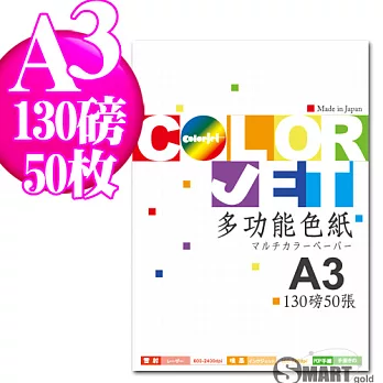 日本進口 color Jet 多功能色紙A4 130磅 50張 共十色-淺藍