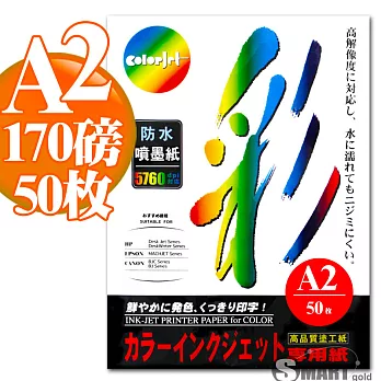 日本進口 color Jet 防水噴墨厚卡紙 A2 170磅 50張