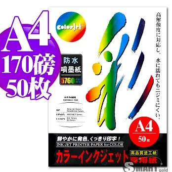 日本進口 color Jet 防水噴墨厚卡紙 A4 170磅 50張