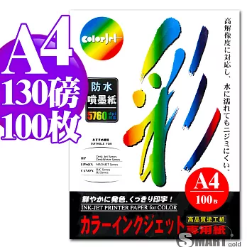 日本進口 color Jet 雙面防水噴墨紙 A4 130磅 100張