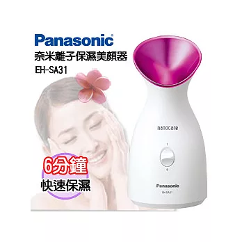 Panasonic國際牌奈米離子保濕美顏器 EH-SA31