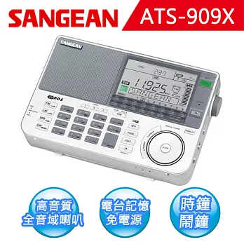 【SANGEAN】全波段 專業化數位型收音機(ATS-909X)