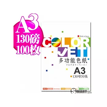 日本進口 color Jet 多功能色紙A3 130磅 100張 共十色-金黃