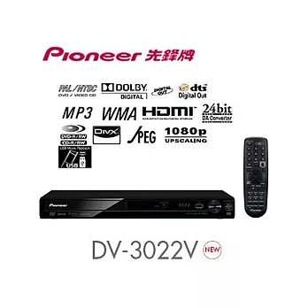 Pioneer 先鋒牌『1080P影像升頻』DVD播放機 DV-3022V