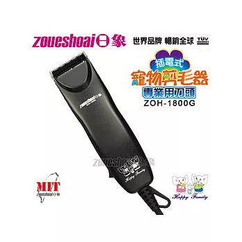 日象插電式寵物剪毛器ZOH-1800G