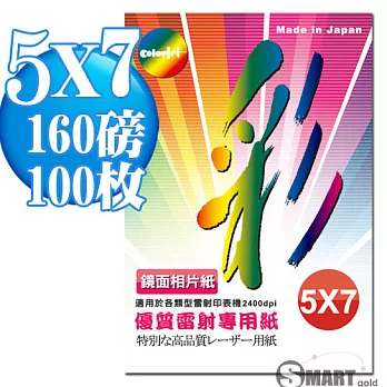 日本進口 color Jet 優質鏡面雷射專用相片紙 5X7 160磅 100張