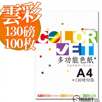 日本進口 color Jet 美術雲彩色紙A4 130磅 100張(4色可選)-綠色