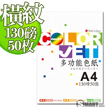 日本進口 color Jet 美術橫紋色紙A4 130磅 50張(4色可選)-綠色