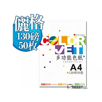 日本進口 color Jet 美術儷格色紙A4 130磅 50張(4色可選)-綠色