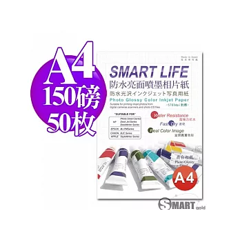 日本進口 Smart-Life 防水亮面噴墨相片紙 A4 150磅 50張
