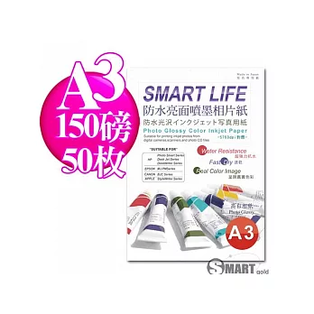 日本進口 Smart-Life 防水亮面噴墨相片紙 A3 150磅 50張