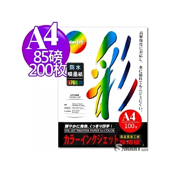 日本進口 color Jet 防水噴墨紙 A4 85磅 200張