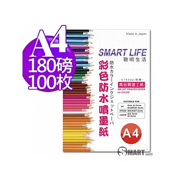 日本進口 Smart-Life 防水噴墨紙 A4 180磅 100張