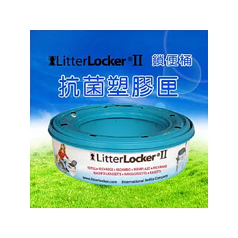 【買5送1】LitterLocker II 貓咪鎖便桶抗菌塑膠匣