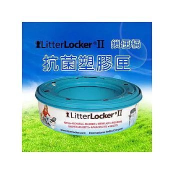 LitterLocker II 貓咪鎖便桶抗菌塑膠匣