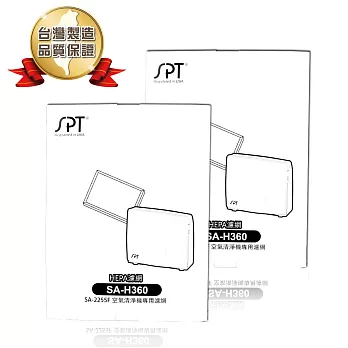 尚朋堂 SA-2255F/SA-2203C/SA-2258DC專用強效HEPA濾網SA-H360(2盒裝)