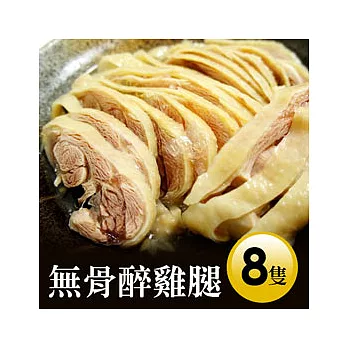 【優鮮配】特大丰仔去骨醉雞腿400GX8隻(含運)