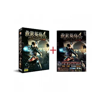 【救世英豪 4】★遊戲+攻略超值包★內含：救世英豪 4：中古傳奇+官方攻略本 [中英文版PC-GAME]