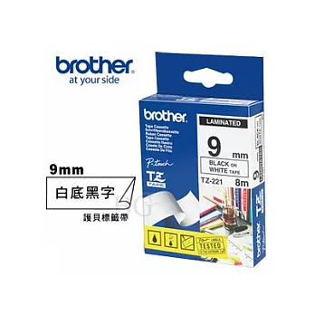 BROTHER TZ-221 護貝標籤帶 (9mm 白底黑字)