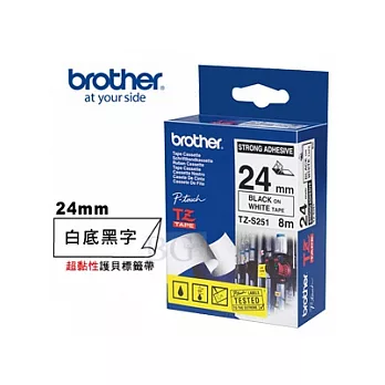 BROTHER TZ-S251 超黏性護貝標籤帶 (24mm 白底黑字)