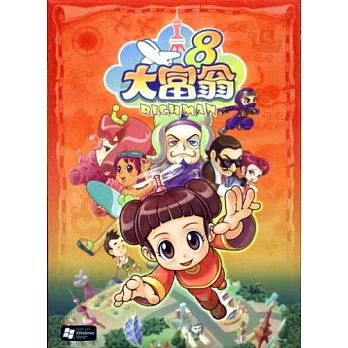 大富翁 8 - PC 中文版