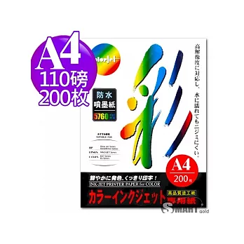 日本進口 color Jet 防水噴墨紙 A4 110磅 200張