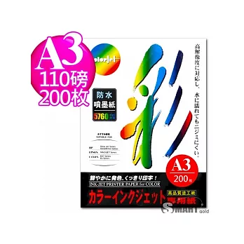 日本進口 color Jet 防水噴墨紙 A3 110磅 200張