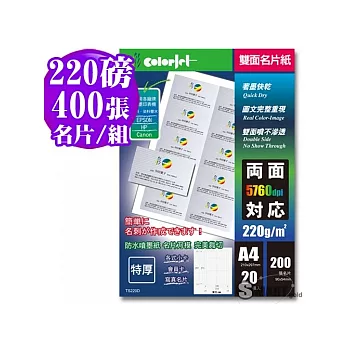 日本進口 color Jet 雙面彩噴厚磅名片紙 220磅 2包