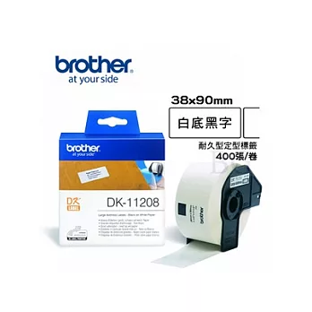 BROTHER DK-11208 定型標籤帶 ( 38x90mm 白底黑字 ) 耐久型紙質