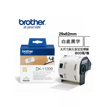 BROTHER DK-11209 定型標籤帶 ( 29x62mm 白底黑字 ) 耐久型紙質