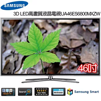 Samsung三星 46吋3D LED高畫質液晶電視UA46ES6800MXZW