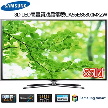 Samsung三星55吋3D LED高畫質液晶電視UA55ES6800MXZW