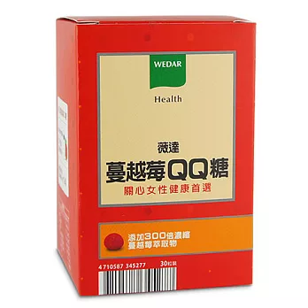 WEDAR《薇達》蔓越莓QQ糖(30粒)