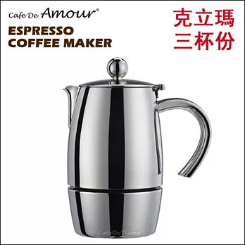 CafeDeAmour 克立瑪 義式摩卡壺 (3杯份) AMA2243