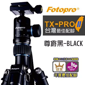 FOTOPRO TX-PRO 2 鋁鎂合金專業三腳架 炫彩系列[尊爵黑-BK(BLACK)]