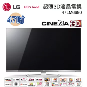 LG超薄47吋3D液晶電視47LM6690