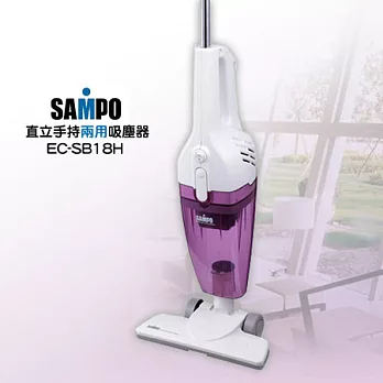 【SAMPO聲寶】直立手持兩用吸塵器 EC-SB18H