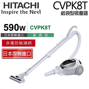 《日本製》HITACHI 日立 CVPK8T紙袋型吸塵器
