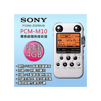 SONY 新力 PCM-M10 高品質專業錄音器 送 硬式保護貼、章魚小腳架、數位清潔組.